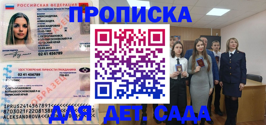 прописка 2025 в Новой Ляле